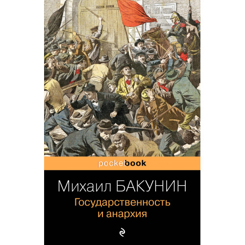 Государственность и анархия