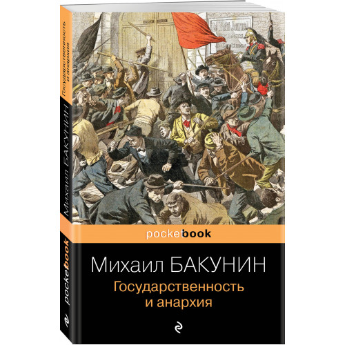 Государственность и анархия