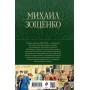 Собрание избранных рассказов и повестей в одном томе