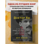 Доктор Яд. О том, кто тихо убивал молодых женщин, пока все боялись Джека-потрошителя