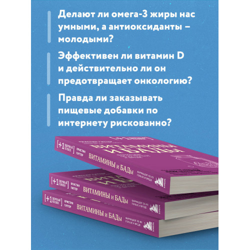 Витамины и БАДы. Фармацевт об их пользе и вреде