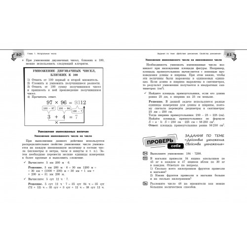 Справочник по математике для 5-6 классов