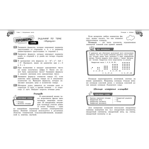 Справочник по математике для 5-6 классов