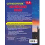 Справочник по английскому языку для 5-9 классов