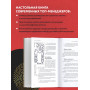 Искусство войны. Коллекционное издание (уникальная технология с эффектом закрашенного обреза)