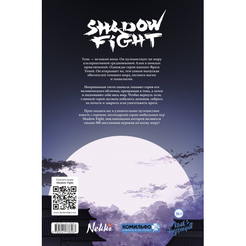 Shadow Fight. Том 1