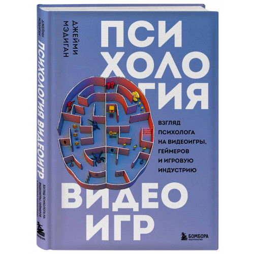 Психология видеоигр. Взгляд психолога на видеоигры, геймеров и игровую индустрию