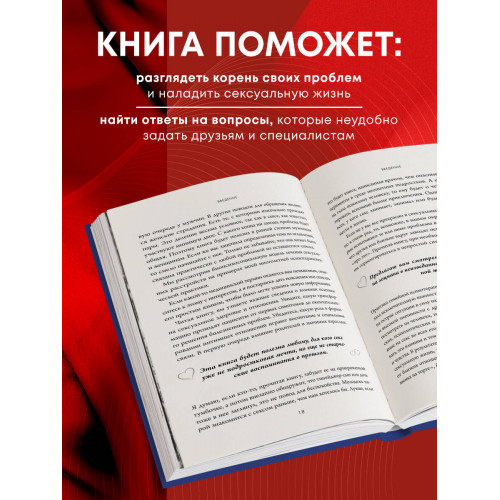 Секс в твоей голове. 25 ответов врача-сексолога на волнующие вопросы