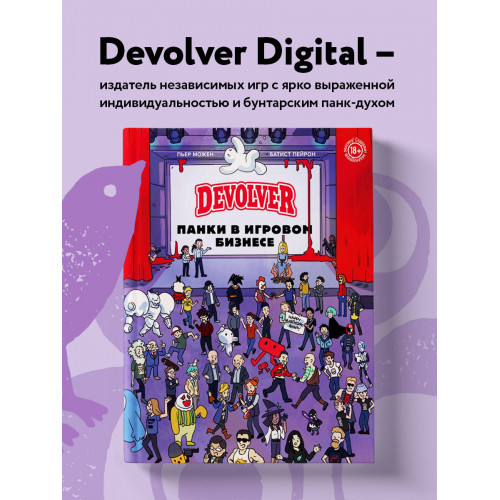 Devolver. Панки в игровом бизнесе