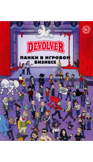 Devolver. Панки в игровом бизнесе