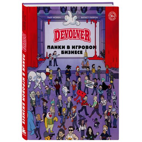 Devolver. Панки в игровом бизнесе