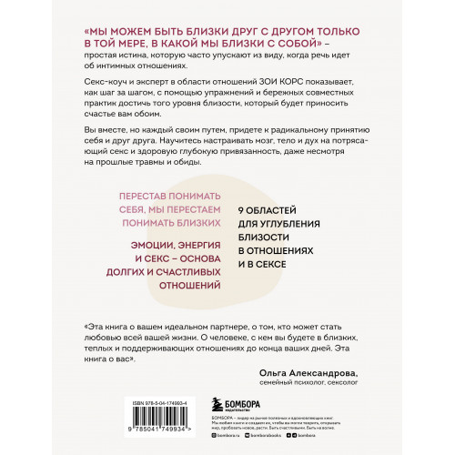 Радикальная близость. Руководство по созданию подлинно близких отношений