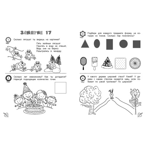 Я считаю до пяти: для детей 4-5 лет