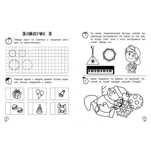 Я считаю до десяти: для детей 5-6 лет