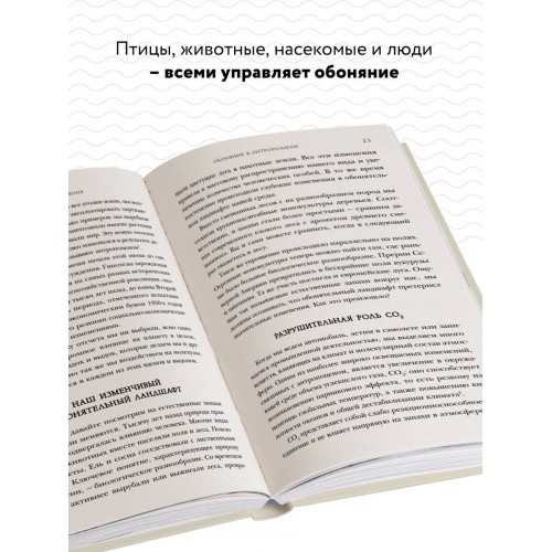 Тайная сила обоняния. Доверься носу. Иди за инстинктами