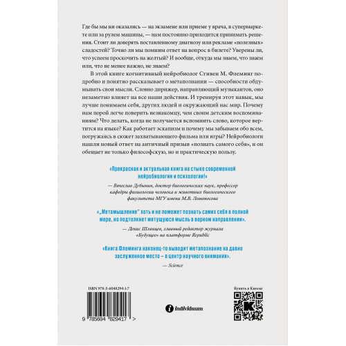 Метамышление. Как нейронауки помогают нам понять себя