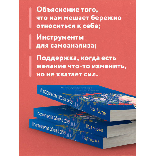 Психологическая забота о себе: рабочая тетрадь