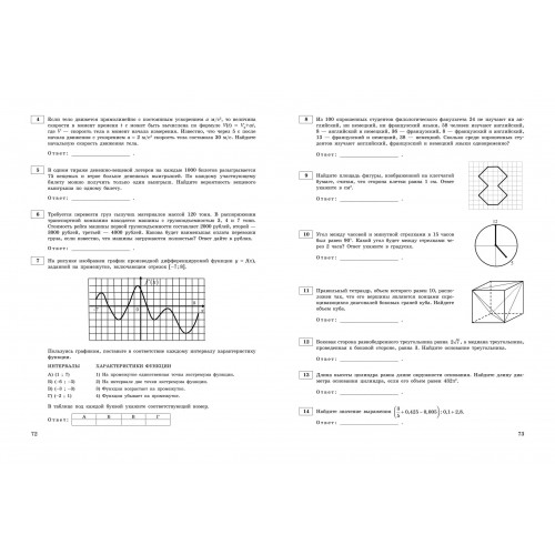 ЕГЭ-2024. Математика. Базовый уровень. Тренировочные варианты. 30 вариантов