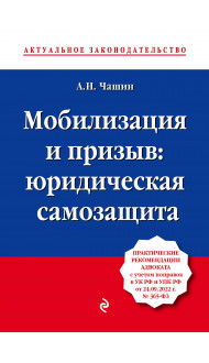 Мобилизация и призыв: юридическая самозащита