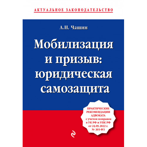 Мобилизация и призыв: юридическая самозащита