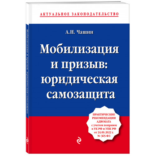 Мобилизация и призыв: юридическая самозащита