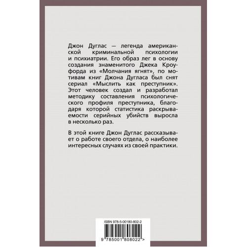 Психологический портрет убийцы. Секретные методики ФБР