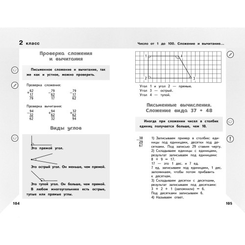 Справочник по математике для учеников 1-4 классов