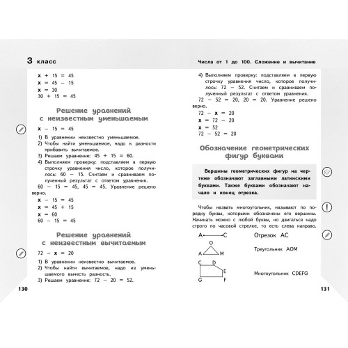 Справочник по математике для учеников 1-4 классов