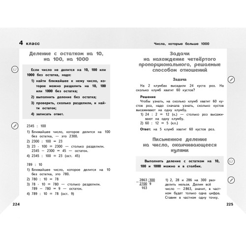 Справочник по математике для учеников 1-4 классов