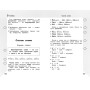 Справочник по русскому языку для учеников 1-4 классов