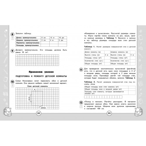 Математика. Функциональная грамотность. 3 класс