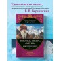 Гималаи, Сибирь, Америка: Мои пути и дороги. Очерки, наброски, воспоминания (обновленное издание)