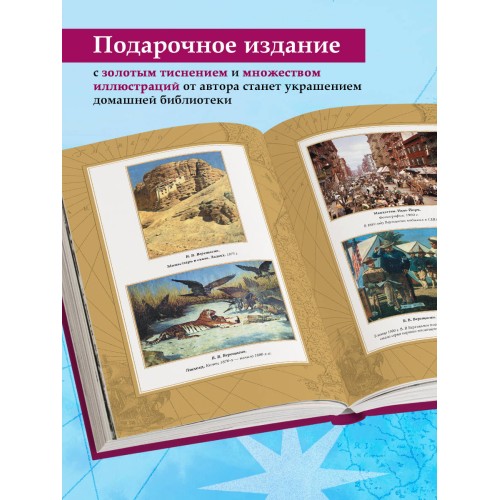 Гималаи, Сибирь, Америка: Мои пути и дороги. Очерки, наброски, воспоминания (обновленное издание)