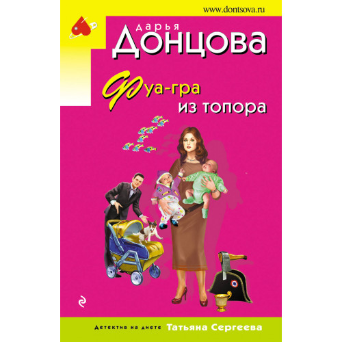 Фуа-гра из топора