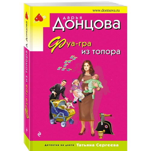 Фуа-гра из топора