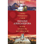 Тайна турецкого паши. Четки Изабеллы Кастильской