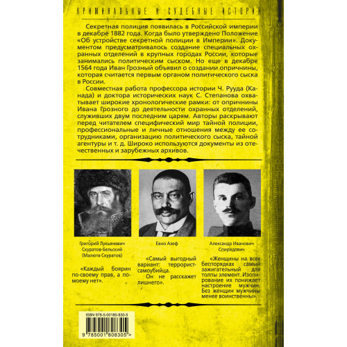 Тайная полиция в России: от Ивана Грозного до Николая Второго