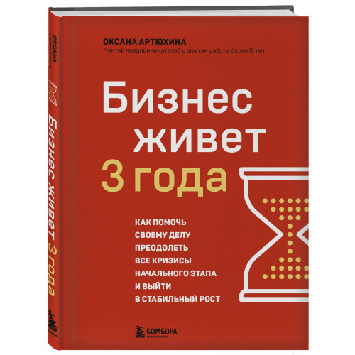 Бизнес живет три года. Как помочь своему делу преодолеть все кризисы начального этапа и выйти в стабильный рост