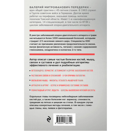 Здоровая спина и суставы. Как избавиться от острых и хронических болей без применения медикаментов