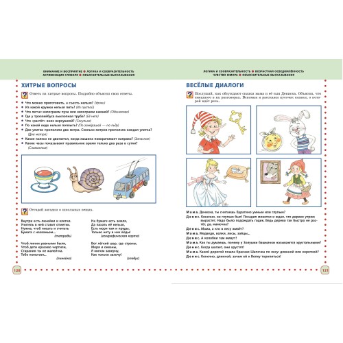 Готовимся к школе. Полный годовой курс 6-7 лет