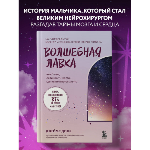 Волшебная лавка. Книга, вдохновившая BTS на песню Magic Shop