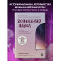 Волшебная лавка. Книга, вдохновившая BTS на песню Magic Shop