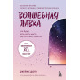 Волшебная лавка. Книга, вдохновившая BTS на песню Magic Shop