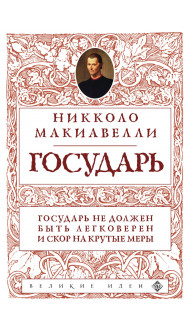 Государь (нов. оф.)