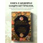 Секрет Боттичелли. Загадка потерянных и обретенных шедевров