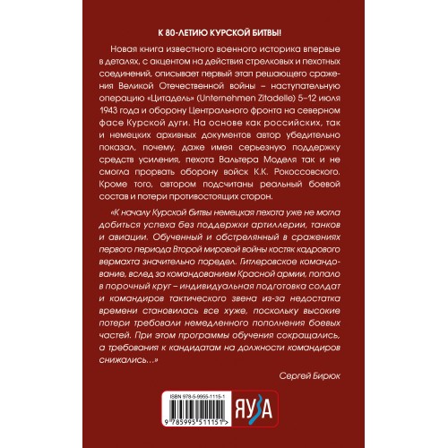 Операция «Цитадель». Северный фас Курской дуги