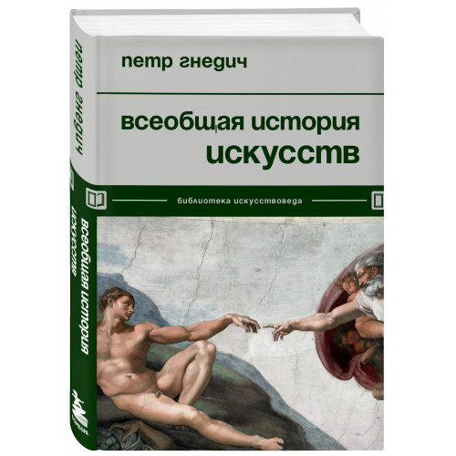 Всеобщая история искусств