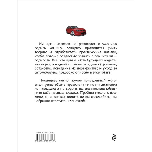 Я не умею водить. 5-е издание