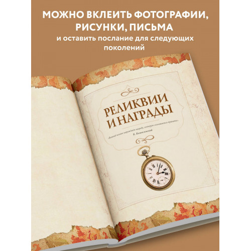 Родословная книга "Семейное древо" (слоновая кость)