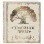 Родословная книга "Семейное древо" (слоновая кость)